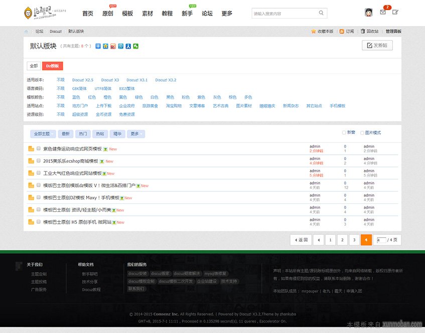 【价值450元】discuzx3.2仿魔客吧源码 包含DIY文件