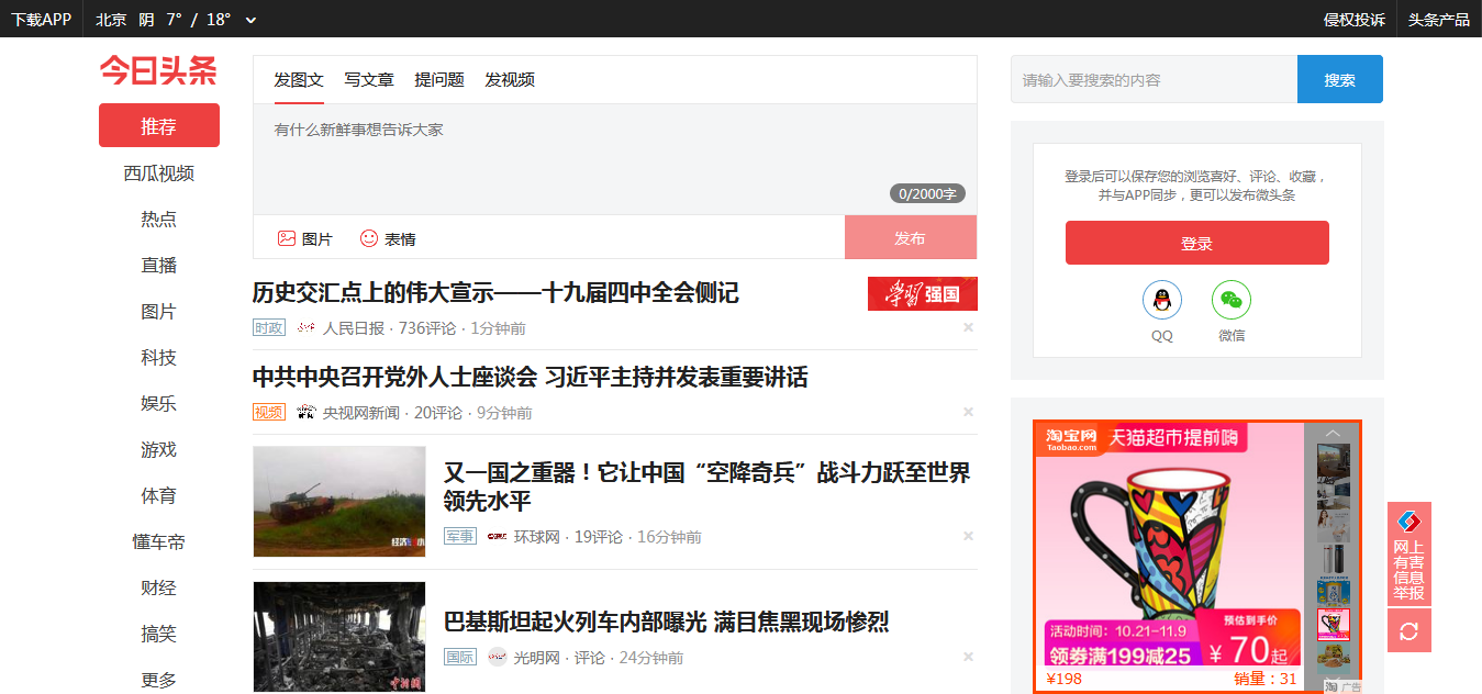 帝国cms仿今日头条新闻资讯网站源码模板+手机版内附火车采集